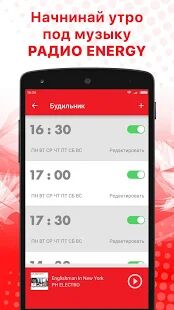 Скачать Radio ENERGY Russia (NRJ) - Разблокированная RU версия 15 бесплатно apk на Андроид