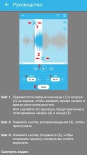 Скачать Обрезка музыки, Mp3 & Рингтон сделать - Pro - Все функции Русская версия 5.6 бесплатно apk на Андроид