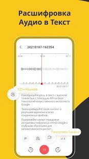 Скачать Диктофон - Запись звука голоса аудио & Звукозапись - Полная RU версия 1.5.5 бесплатно apk на Андроид
