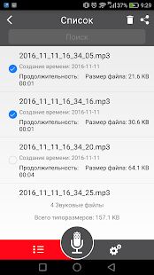 Скачать диктофон - Без рекламы RUS версия 49 бесплатно apk на Андроид