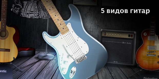 Скачать REAL GUITAR: Бесплатная виртуальная гитара - Максимальная RUS версия 7.9.9 бесплатно apk на Андроид