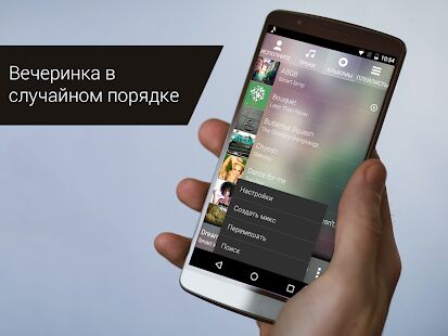Скачать музыкальный проигрыватель - Без рекламы RU версия 11.0.74 бесплатно apk на Андроид