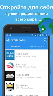 Скачать Простое радио - бесплатные радио FM AM - Без рекламы Русская версия Зависит от устройства бесплатно apk на Андроид