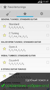 Скачать Гитарный тюнер - Pro Guitar - Разблокированная RUS версия 4.0.10 бесплатно apk на Андроид