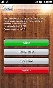 Скачать супер диктофон - Разблокированная RUS версия 1.4.29 бесплатно apk на Андроид