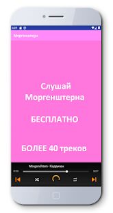 Скачать Моргенштерн - музыка - Все функции Русская версия 1.0.3 бесплатно apk на Андроид