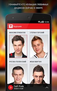 Скачать Love Radio - Максимальная RUS версия 2.6.1 бесплатно apk на Андроид