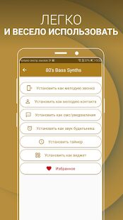 Скачать Лучшие Мелодии на Звонок - Максимальная RU версия 2.25 бесплатно apk на Андроид
