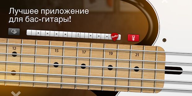 Скачать REAL BASS: Электрическая бас-гитара - Без рекламы RU версия 6.30.18 бесплатно apk на Андроид
