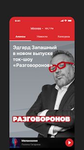 Скачать Новое Радио - Полная RUS версия 2.0.58 бесплатно apk на Андроид