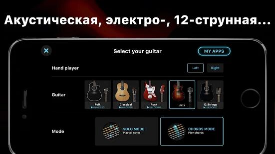 Скачать Guitar - игра на гитаре, табы и аккорды! - Максимальная RU версия 1.19.01 бесплатно apk на Андроид