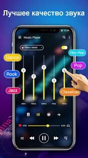 Скачать Музыкальный плеер с эквалайзером и модным дизайном - Полная RU версия 1.1.9 бесплатно apk на Андроид