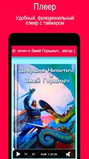 Скачать Аудио сказки со всего мира - Полная RUS версия 5.9.1.0 бесплатно apk на Андроид