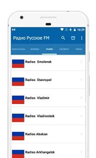 Скачать Радио Русское FM - Все функции Русская версия 1.11 бесплатно apk на Андроид