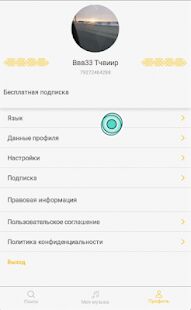 Скачать Тува Music - Все функции Русская версия 2.1.2 бесплатно apk на Андроид