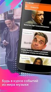 Скачать Online Radio 101.ru - Максимальная RU версия 9.0.16 бесплатно apk на Андроид