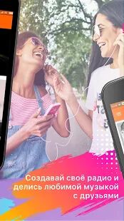 Скачать Online Radio 101.ru - Максимальная RU версия 9.0.16 бесплатно apk на Андроид