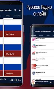 Скачать Русское Радио онлайн - Полная RUS версия 2.1 бесплатно apk на Андроид