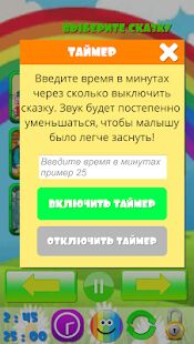 Скачать Аудиосказки для детей. Бесплатно! - Без рекламы RUS версия 3.7 бесплатно apk на Андроид