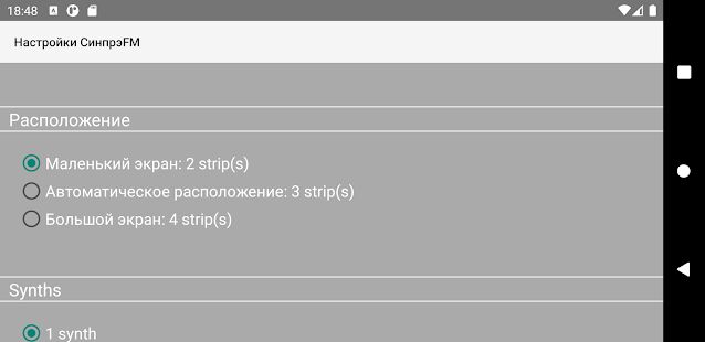 Скачать Синтезатор FM [СинпрэFM II] - Открты функции RUS версия 2.3.3 бесплатно apk на Андроид