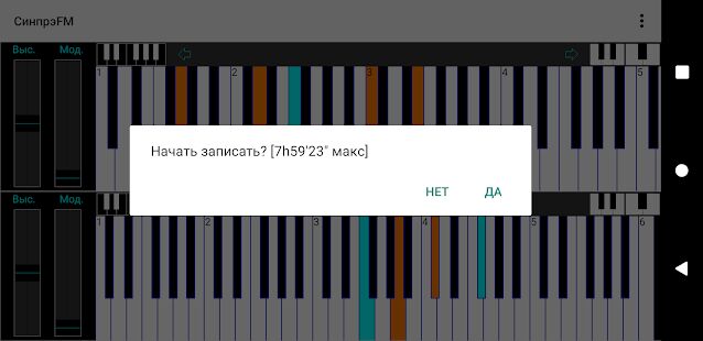 Скачать Синтезатор FM [СинпрэFM II] - Открты функции RUS версия 2.3.3 бесплатно apk на Андроид