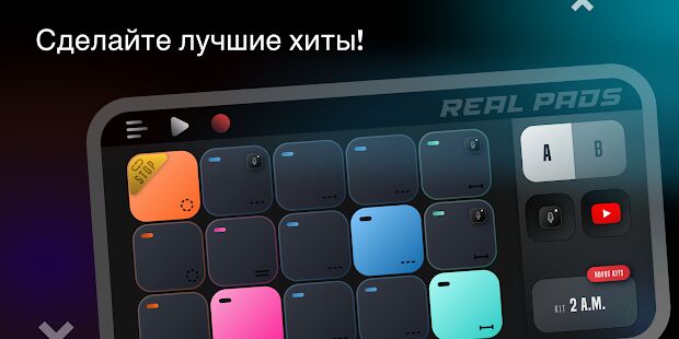 Скачать REAL PADS: Стать диджеем барабанных колодок - Все функции RUS версия 7.12.7 бесплатно apk на Андроид