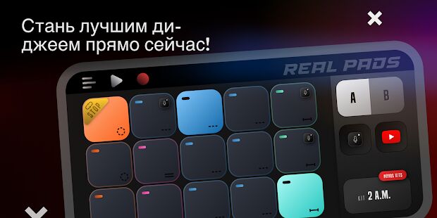 Скачать REAL PADS: Стать диджеем барабанных колодок - Все функции RUS версия 7.12.7 бесплатно apk на Андроид