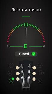 Скачать Guitar Tuner Pro - Tune your Guitar, Bass, Ukulele - Все функции RUS версия 1.13.07 бесплатно apk на Андроид