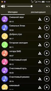 Скачать Мелодии для мобильного телефона - Разблокированная RU версия 1.4 бесплатно apk на Андроид
