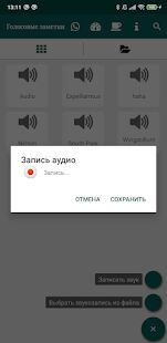 Скачать Менеджер голосовых сообщений для Whatsapp - Все функции RUS версия 3.1.2 бесплатно apk на Андроид