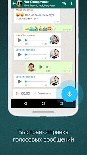 Скачать WhatsApp Messenger - Максимальная Русская версия 2.21.9.15 бесплатно apk на Андроид