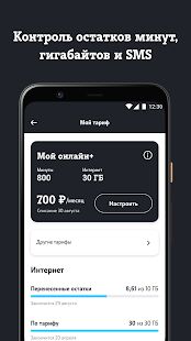 Скачать Мой Tele2 - Максимальная RU версия 3.49.0 бесплатно apk на Андроид