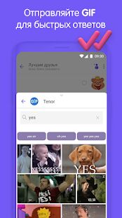 Скачать Viber мессенджер: бесплатные видеозвонки и чат - Без рекламы RUS версия Зависит от устройства бесплатно apk на Андроид