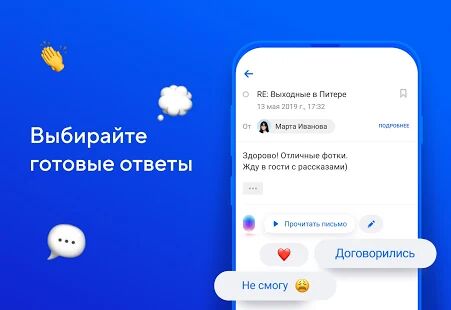Скачать Почта Mail.ru - Полная RU версия 13.9.2.32942 бесплатно apk на Андроид