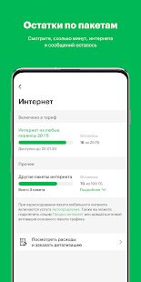 Скачать МегаФон - Открты функции RUS версия 4.22.0 бесплатно apk на Андроид
