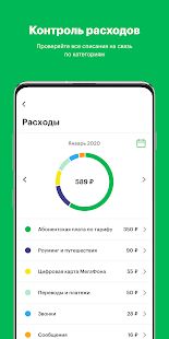 Скачать МегаФон - Открты функции RUS версия 4.22.0 бесплатно apk на Андроид