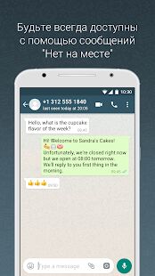 Скачать WhatsApp Business - Полная Русская версия 2.21.9.15 бесплатно apk на Андроид