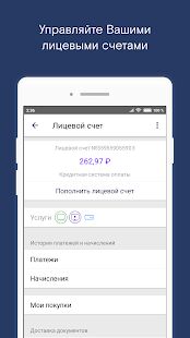 Скачать Мой Ростелеком - Разблокированная RUS версия 2.5.18.0 бесплатно apk на Андроид