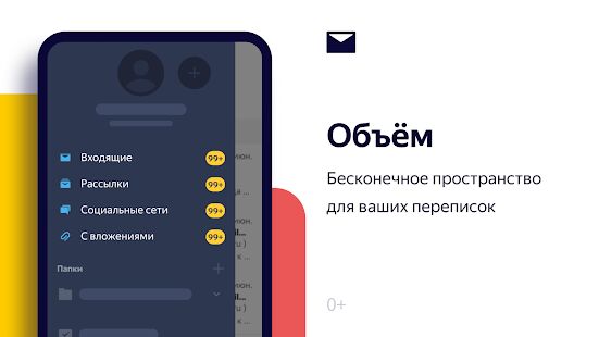Скачать Яндекс.Почта  - Полная Русская версия 7.2.2 бесплатно apk на Андроид