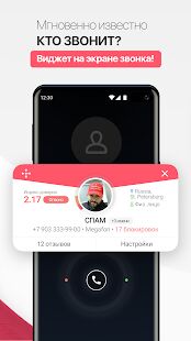 Скачать Кто звонит Откуда Чей номер Безопасные звонки, СМС - Максимальная RUS версия 6.6.1 бесплатно apk на Андроид
