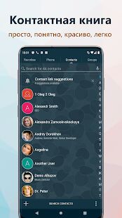 Скачать True Phone Телефон, Контакты и Запись звонков - Разблокированная RUS версия 2.0.16 бесплатно apk на Андроид