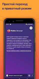 Скачать Firefox: быстрый, приватный и безопасный браузер - Без рекламы RU версия 88.1.4 бесплатно apk на Андроид