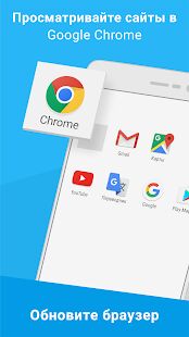 Скачать Google Chrome: быстрый браузер - Открты функции Русская версия Зависит от устройства бесплатно apk на Андроид