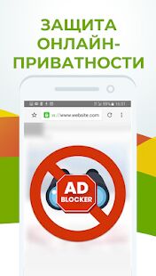 Скачать Adblocker Browser - браузер для блокировки рекламы - Разблокированная RUS версия Зависит от устройства бесплатно apk на Андроид
