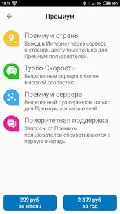Скачать Browsec VPN: ВПН бесплатно, anonymizer и proxy - Без рекламы Русская версия 1.54 бесплатно apk на Андроид