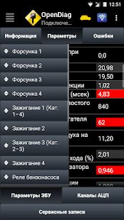 Скачать OpenDiag Mobile - Разблокированная RUS версия 2.17.7 бесплатно apk на Андроид