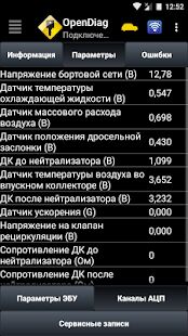 Скачать OpenDiag Mobile - Разблокированная RUS версия 2.17.7 бесплатно apk на Андроид
