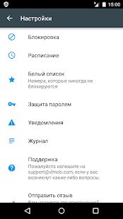Скачать Черный список - Все функции RUS версия Зависит от устройства бесплатно apk на Андроид