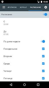 Скачать Черный список - Все функции RUS версия Зависит от устройства бесплатно apk на Андроид