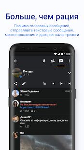 Скачать Zello рация - Открты функции Русская версия 4.109.8 бесплатно apk на Андроид